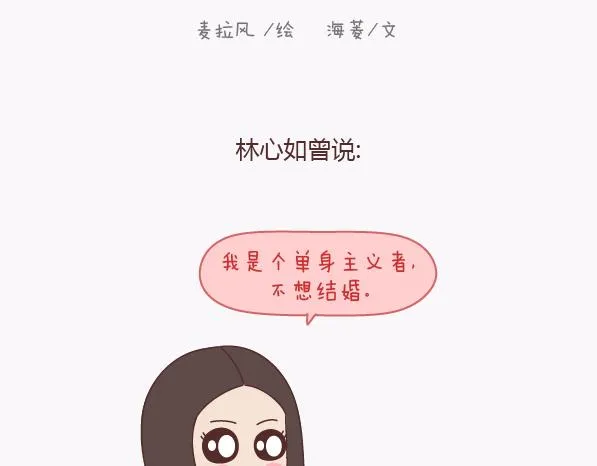 第135话 不想结婚的女人，最后都嫁给了爱情 第2页