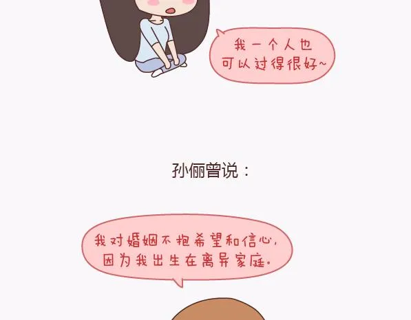 第135话 不想结婚的女人，最后都嫁给了爱情 第3页