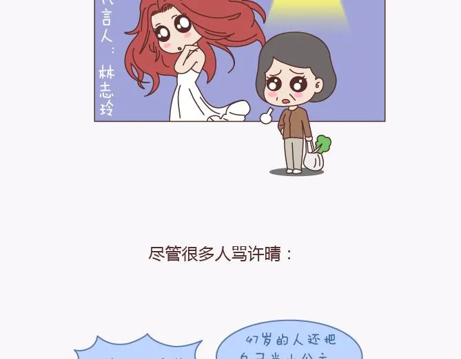 第135话 不想结婚的女人，最后都嫁给了爱情 第13页