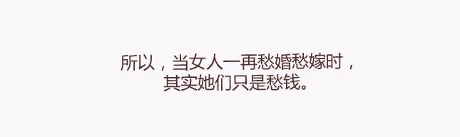 第135话 不想结婚的女人，最后都嫁给了爱情 第26页