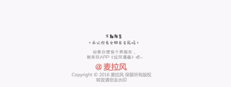 第135话 不想结婚的女人，最后都嫁给了爱情 第48页