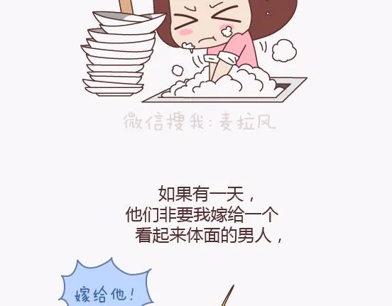 第136话 我的另一个男朋友 第18页