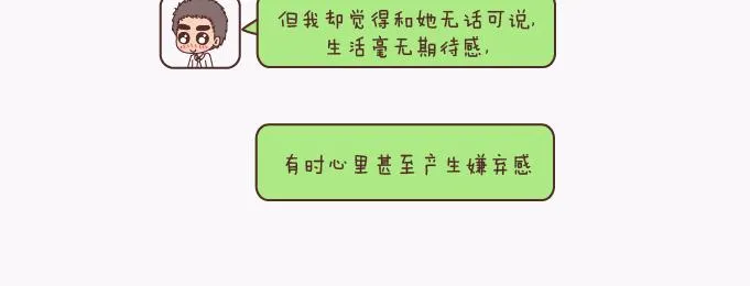 第137话 我的妻子没有工作 第6页