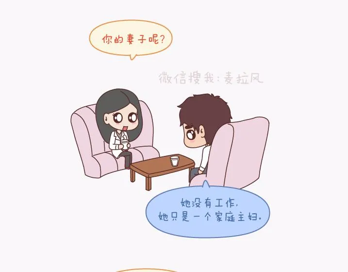 第137话 我的妻子没有工作 第8页