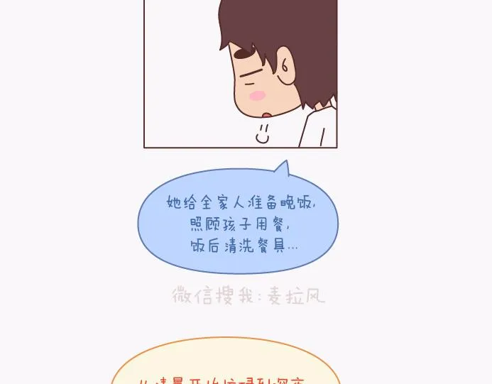 第137话 我的妻子没有工作 第16页