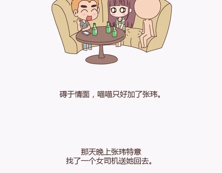 第138话 谈恋爱一定要啪啪啪？ 第6页