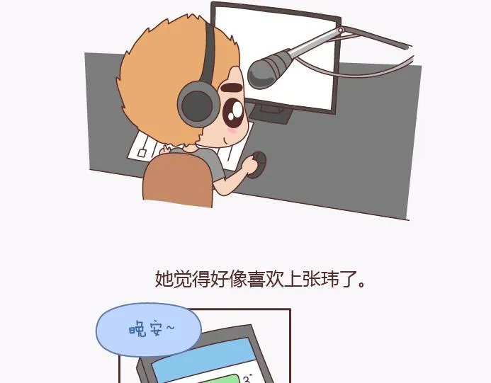 第138话 谈恋爱一定要啪啪啪？ 第13页