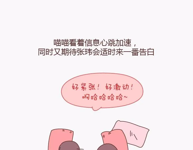 第138话 谈恋爱一定要啪啪啪？ 第30页