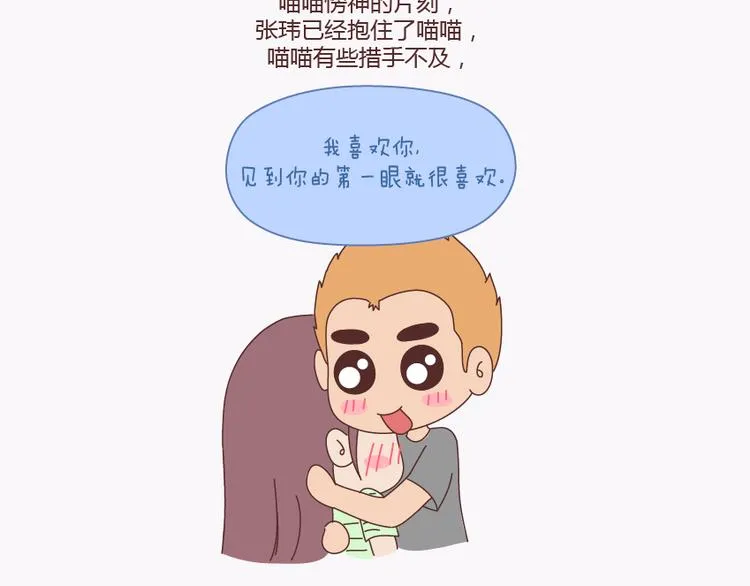 第138话 谈恋爱一定要啪啪啪？ 第44页