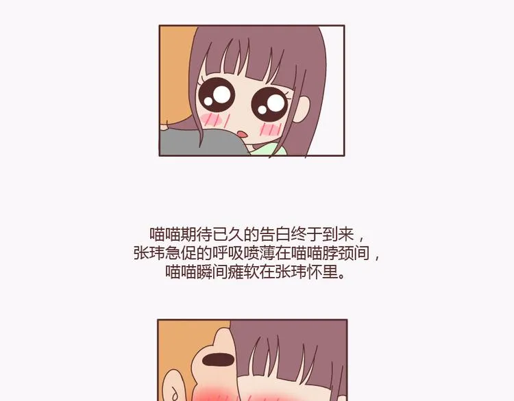 第138话 谈恋爱一定要啪啪啪？ 第45页