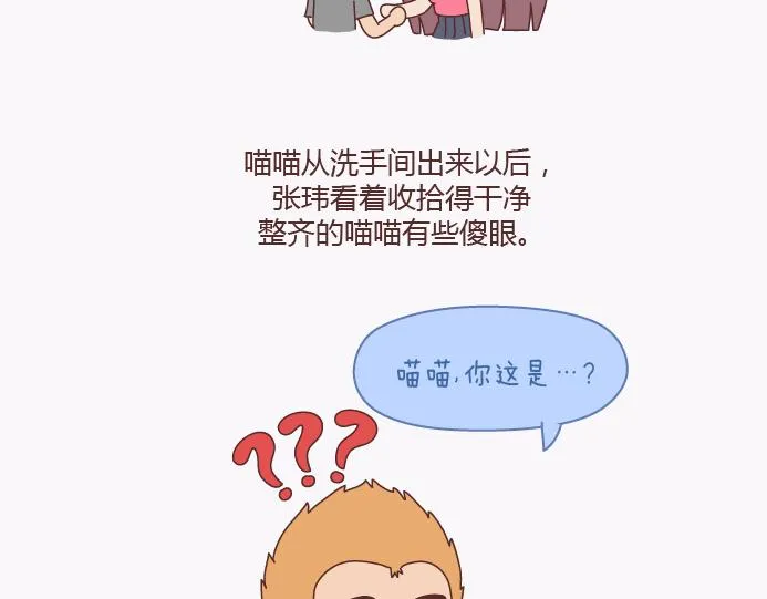 第138话 谈恋爱一定要啪啪啪？ 第48页