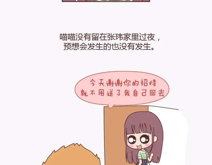 第138话 谈恋爱一定要啪啪啪？ 第50页