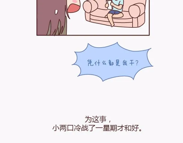 第139话 心疼你的人 第14页