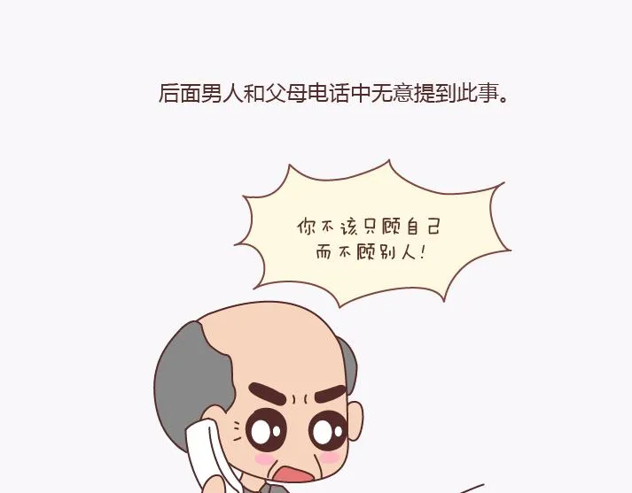 第139话 心疼你的人 第16页