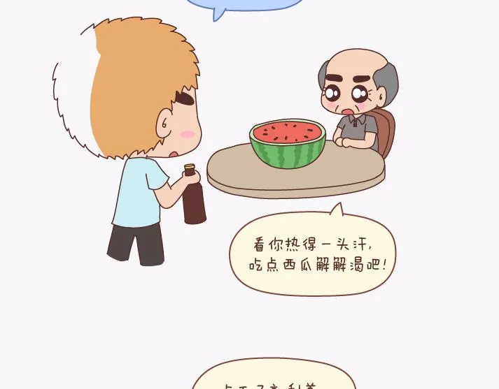 第139话 心疼你的人 第20页