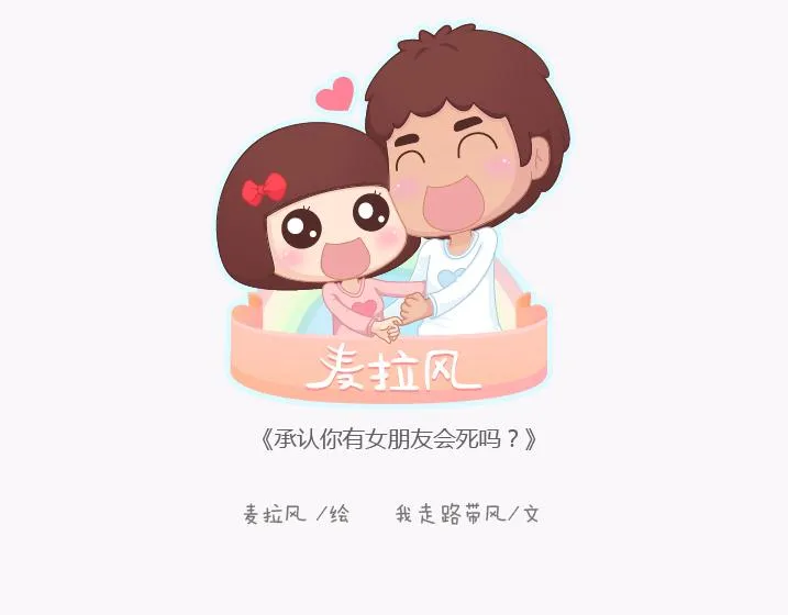 第140话 承认你有女朋友会死吗 第1页