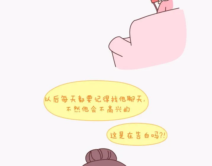 第140话 承认你有女朋友会死吗 第3页