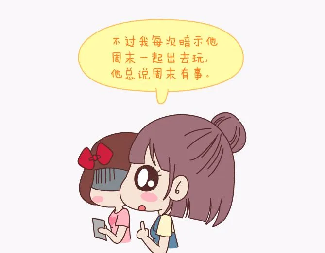第140话 承认你有女朋友会死吗 第9页