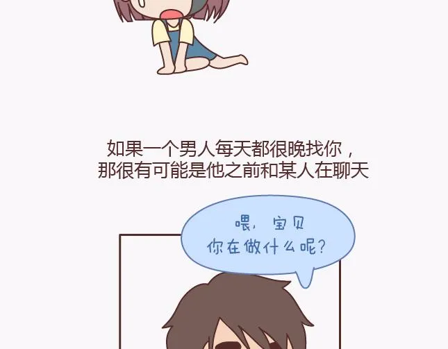 第140话 承认你有女朋友会死吗 第19页