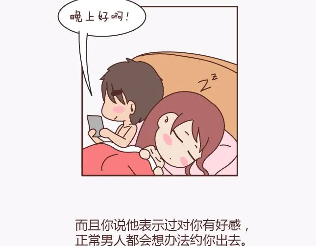第140话 承认你有女朋友会死吗 第21页