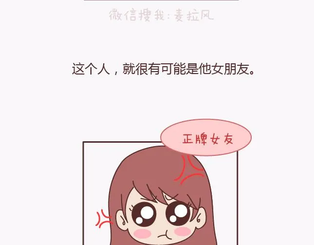 第140话 承认你有女朋友会死吗 第24页