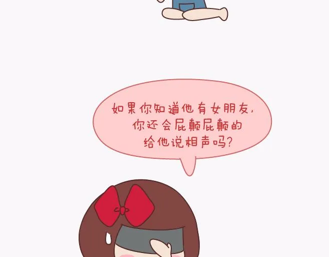 第140话 承认你有女朋友会死吗 第27页