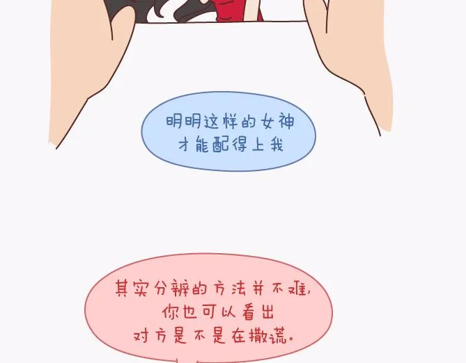 第140话 承认你有女朋友会死吗 第39页