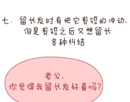 第141话 一些女生的怪癖 第19页