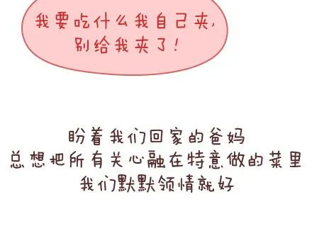 第142话 最伤父母心的话 第5页