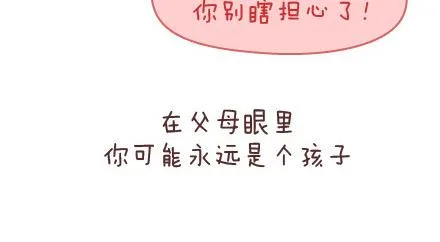 第142话 最伤父母心的话 第12页