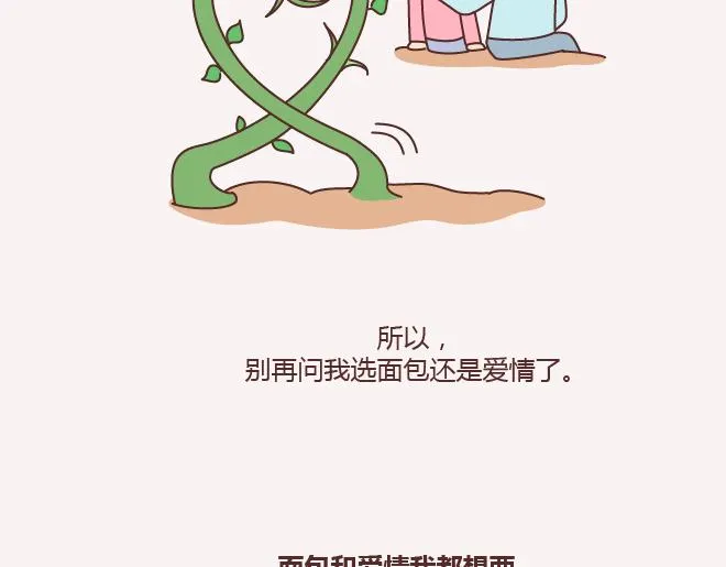 第143话 嫁给钱还是嫁给爱？ 第54页