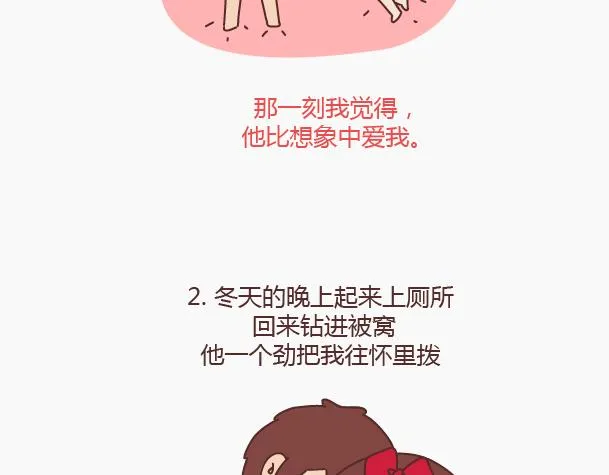 第144话 他比想象中爱我 第3页