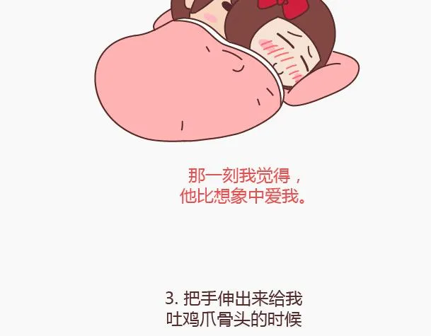 第144话 他比想象中爱我 第4页