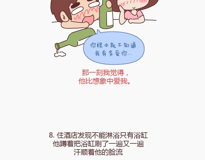 第144话 他比想象中爱我 第12页
