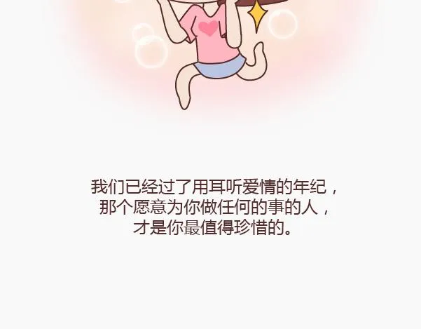 第144话 他比想象中爱我 第24页