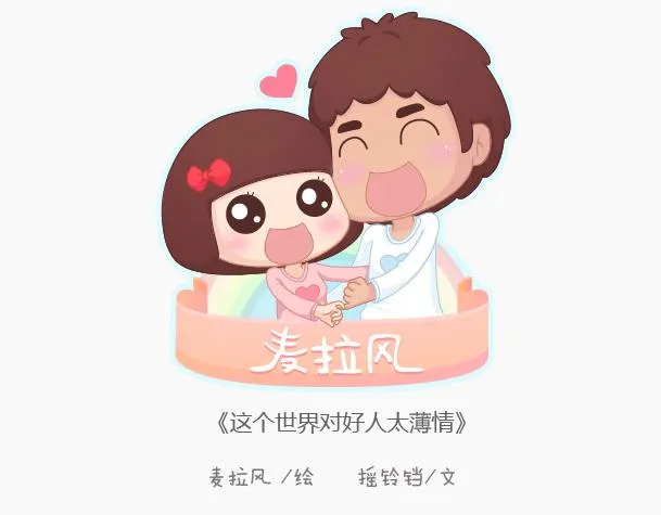 第146话 这个世界对好人太薄情 第1页