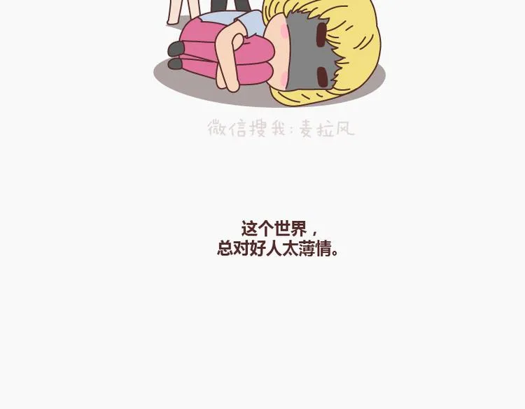 第146话 这个世界对好人太薄情 第23页