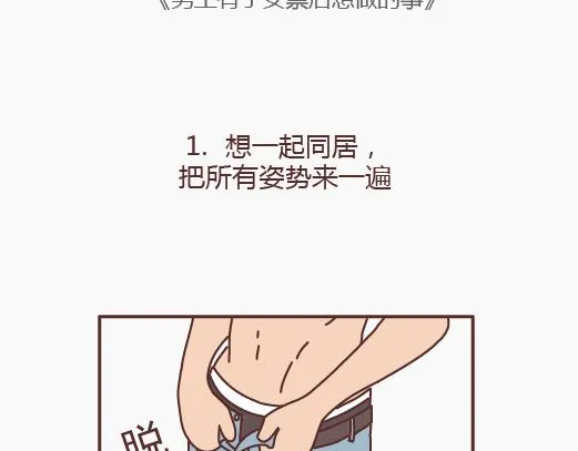 第148话 男生有了女票后想做的事 第2页