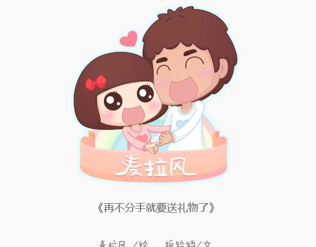 第149话 再不分手就要送礼物了 第1页