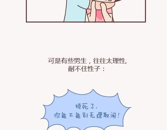 第155话 我脾气不好，你哄哄就好 第18页