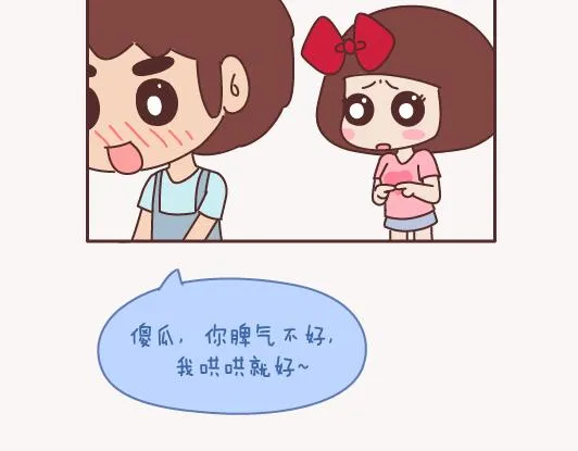 第155话 我脾气不好，你哄哄就好 第32页