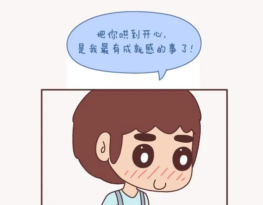 第155话 我脾气不好，你哄哄就好 第33页