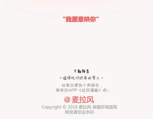 第155话 我脾气不好，你哄哄就好 第36页