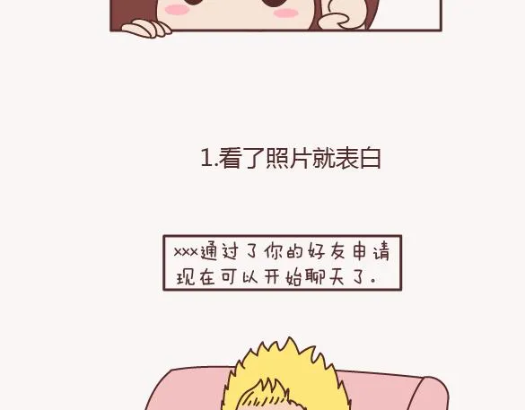 第157话 那些令人反感的撩妹方式 第3页