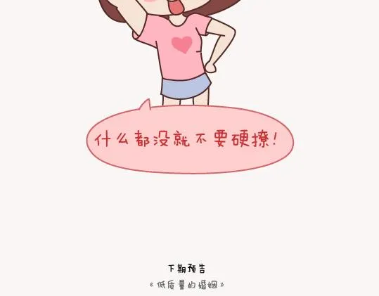 第157话 那些令人反感的撩妹方式 第40页