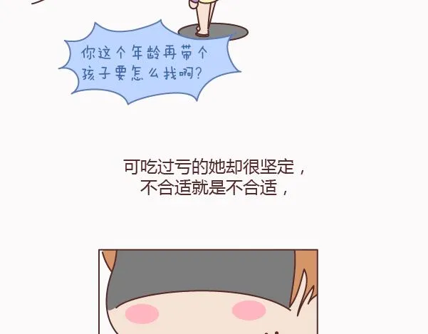 第158话 低质量的婚姻，不如高质量的单身 第59页