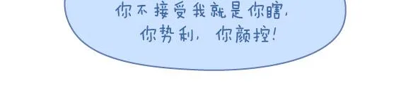 第160话 套路都不肯学还撩我？ 第48页