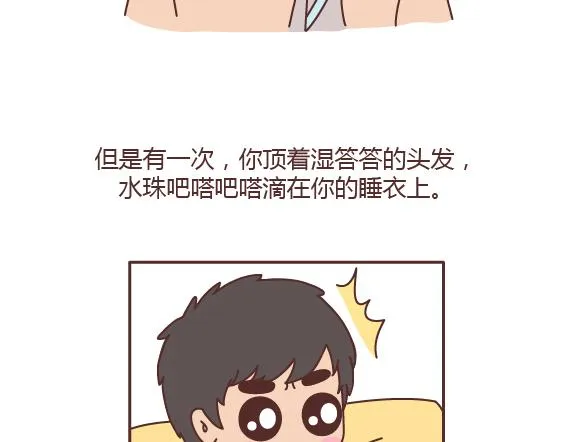 第163话 愿意帮你吹头发的人 第3页