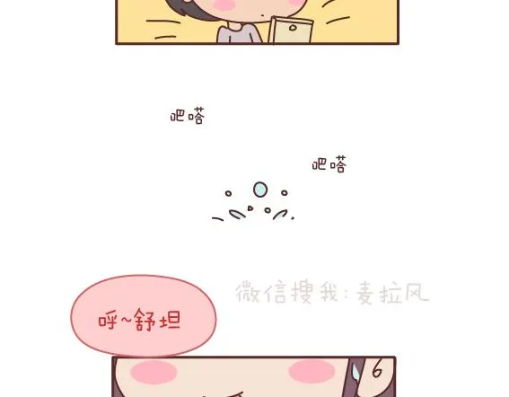 第163话 愿意帮你吹头发的人 第4页
