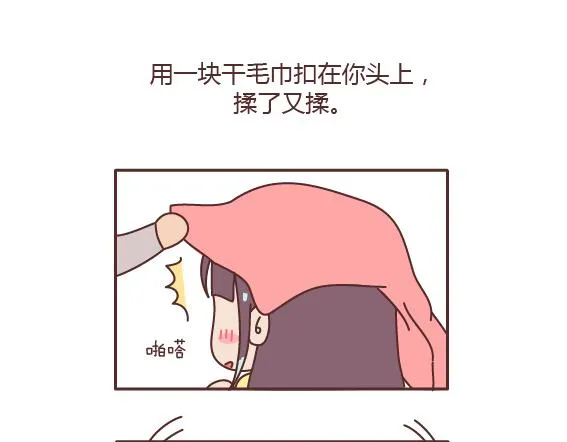 第163话 愿意帮你吹头发的人 第9页